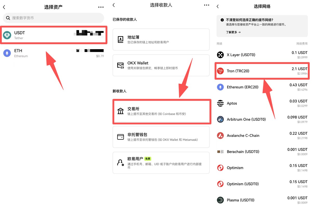 OKX出金教學(xué)