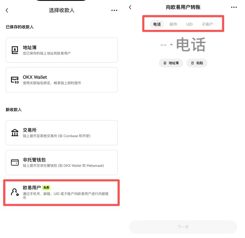 OKX出金教學(xué)