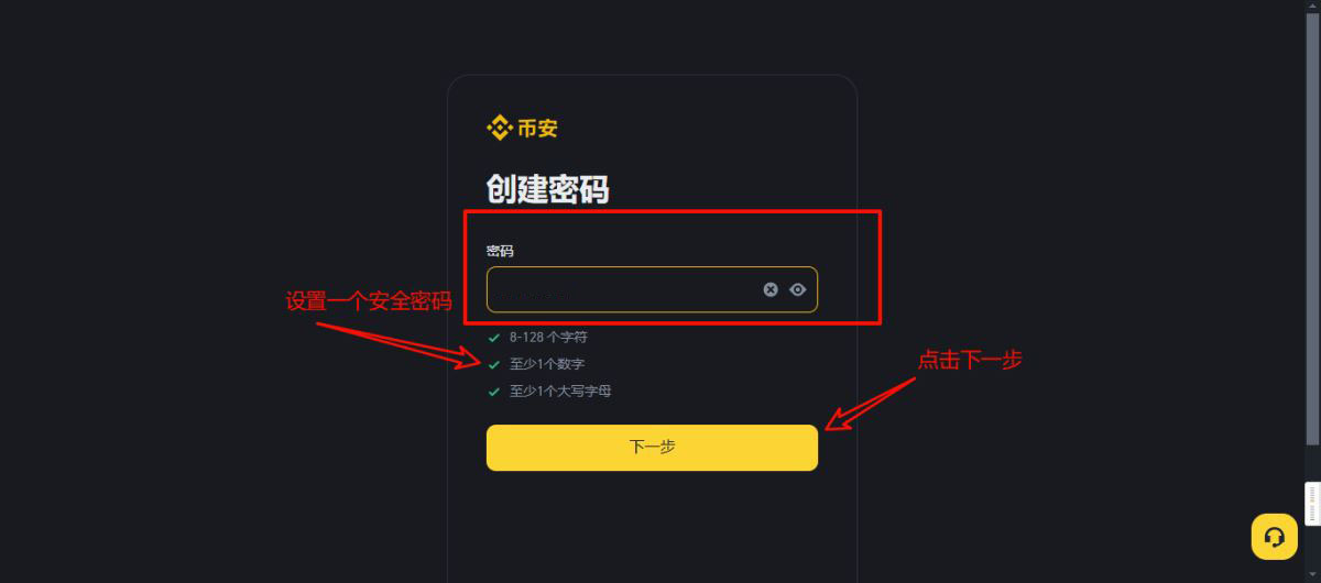 幣安網(wǎng)頁版注冊及下載