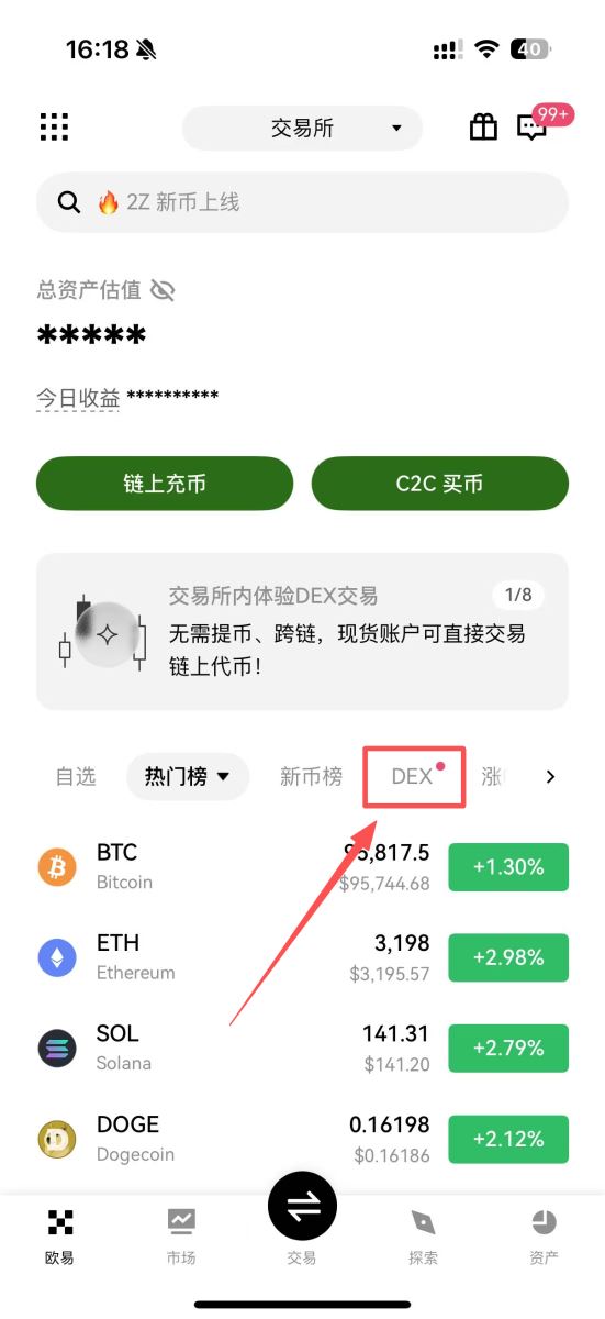 OKX交易所上線內(nèi)置DEX