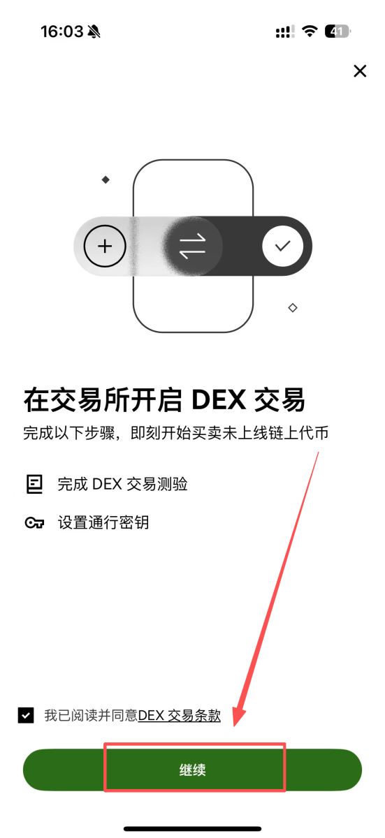 OKX交易所上線內(nèi)置DEX
