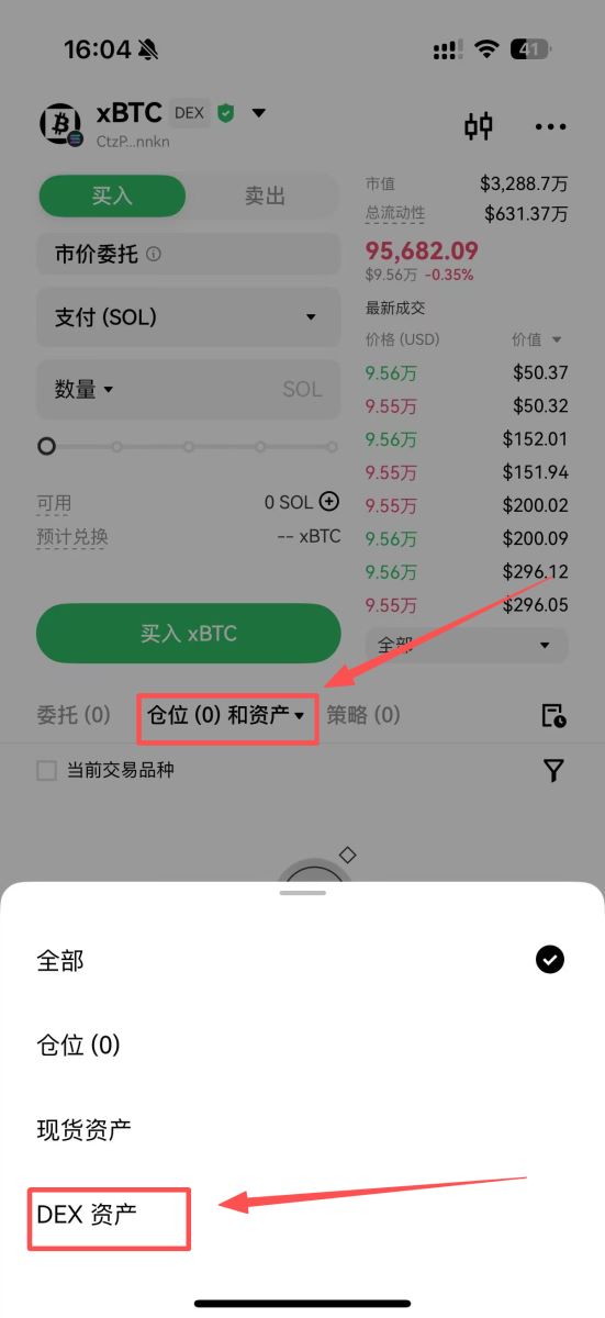 OKX交易所上線內(nèi)置DEX