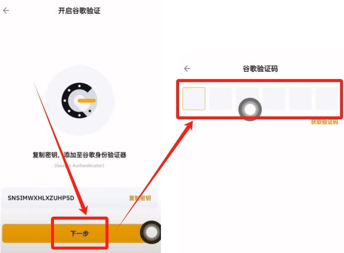 接下來我為大家演示一下，如何綁定谷歌驗證器？_圖7