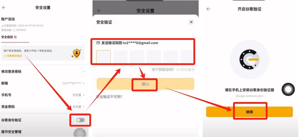 接下來我為大家演示一下，如何綁定谷歌驗證器？