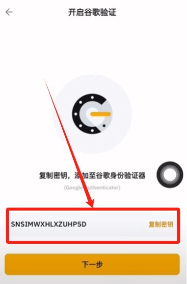 接下來我為大家演示一下，如何綁定谷歌驗證器？_圖3