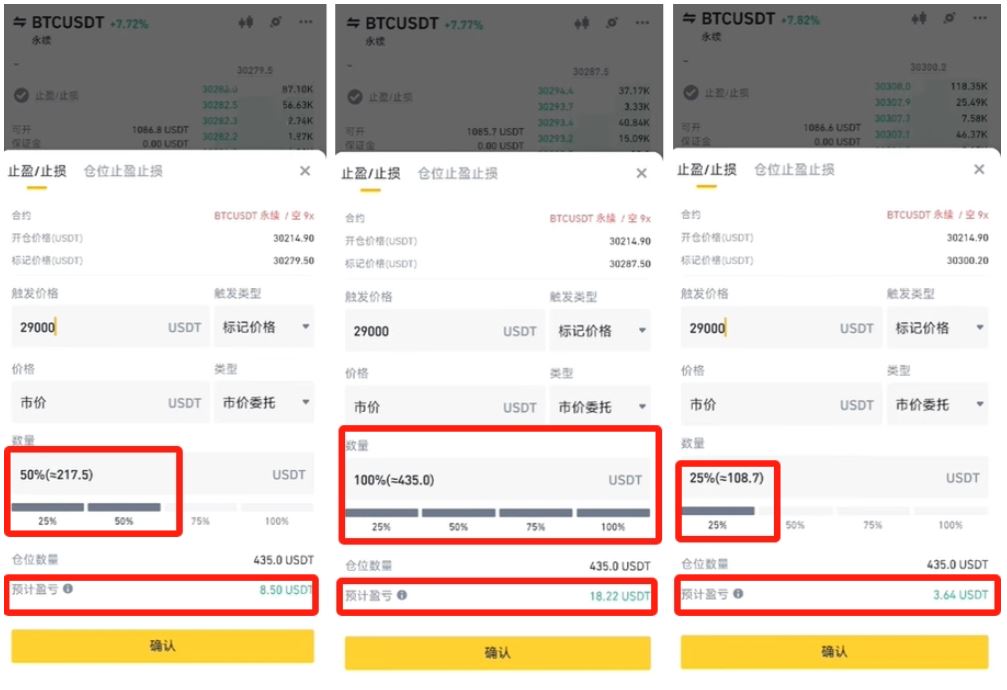 幣安進行永續(xù)合約的做多和做空