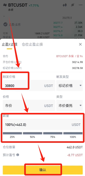幣安進行永續(xù)合約的做多和做空