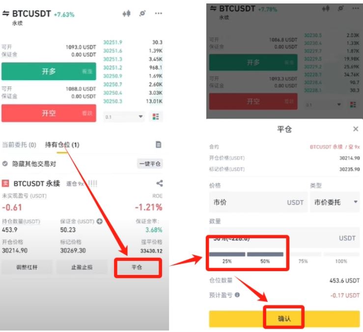 幣安進行永續(xù)合約的做多和做空