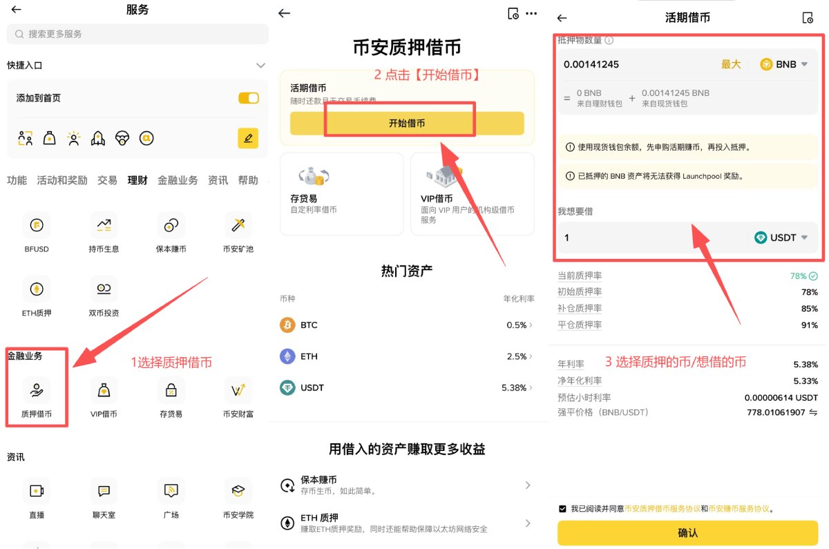 幣安質(zhì)押借幣教學(xué)