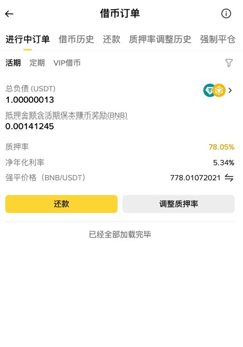 幣安質(zhì)押借幣教學(xué)
