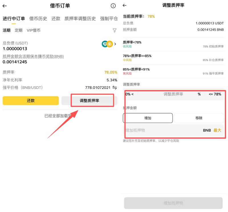 幣安質(zhì)押借幣教學(xué)