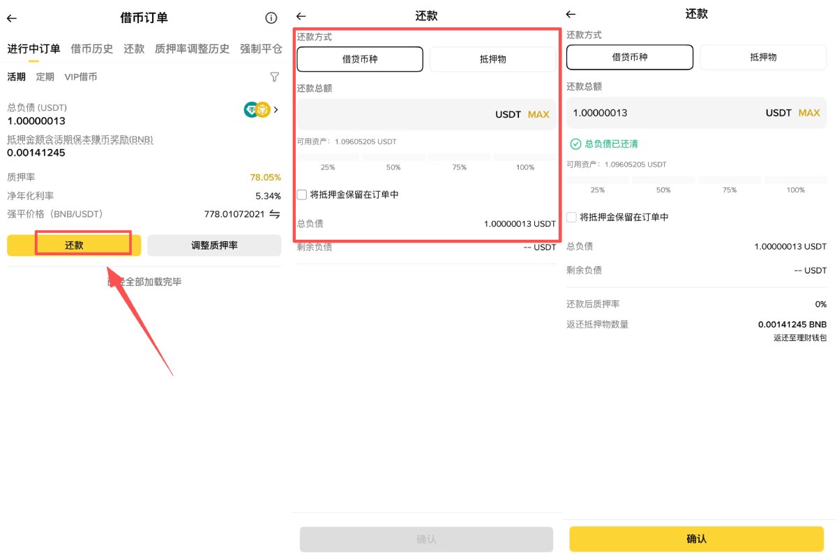 幣安質(zhì)押借幣教學(xué)