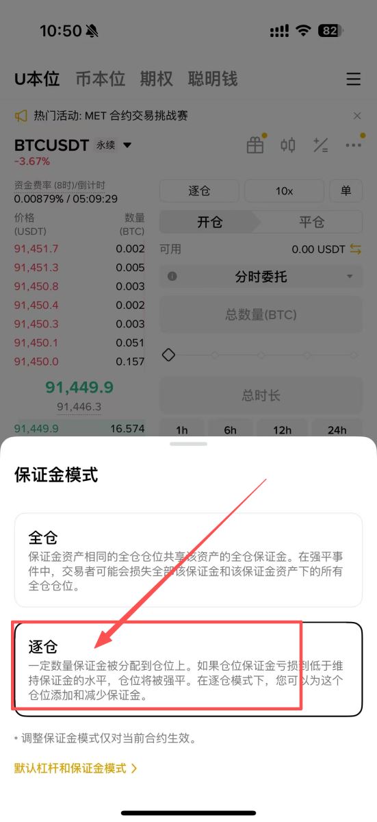 幣安進行永續(xù)合約的做多和做空