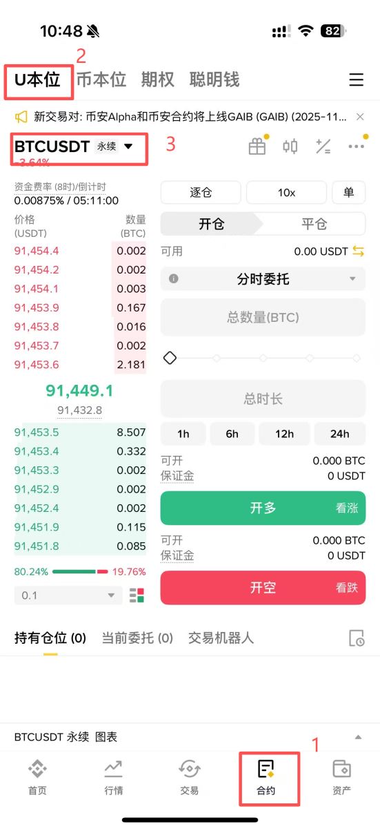 幣安進行永續(xù)合約的做多和做空