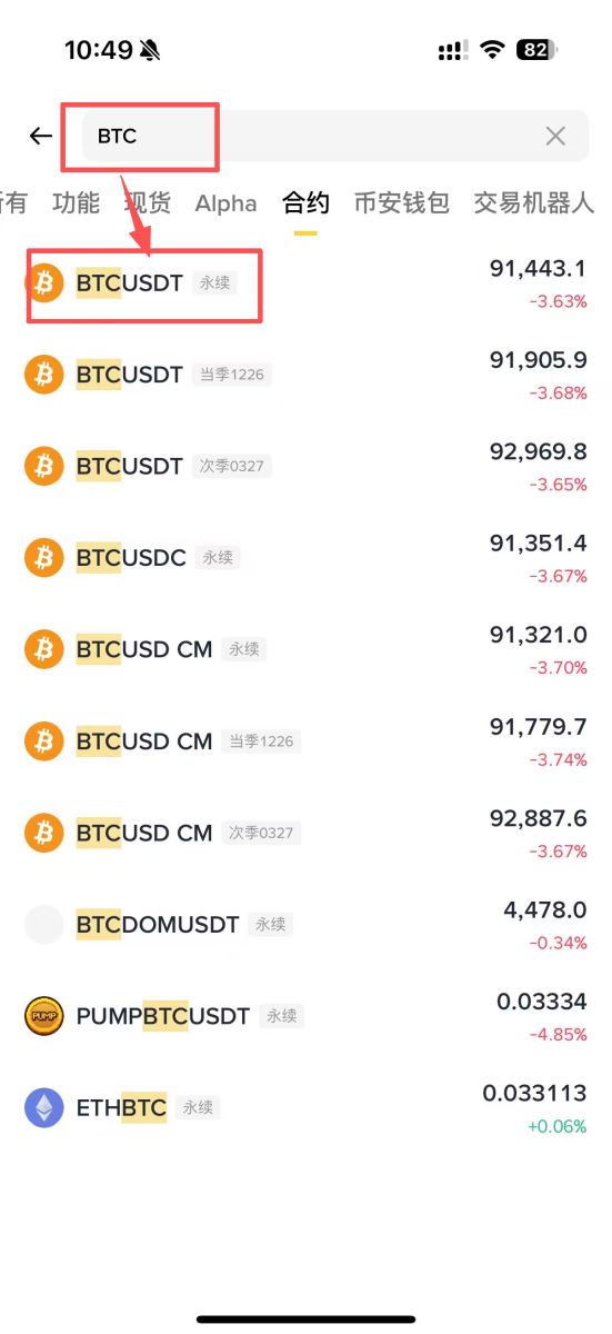 幣安進行永續(xù)合約的做多和做空