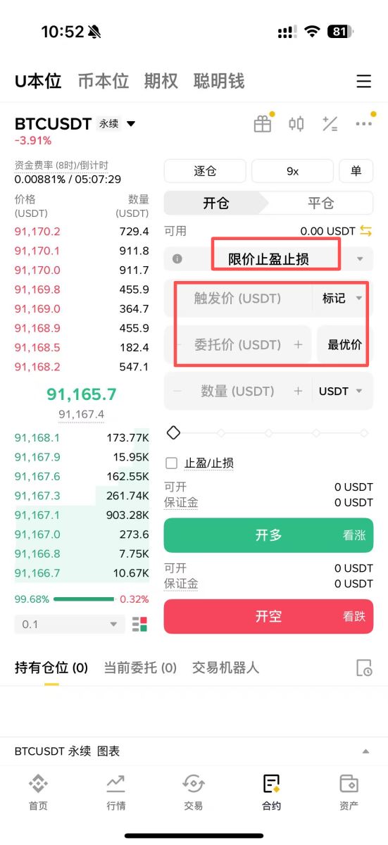 幣安進行永續(xù)合約的做多和做空