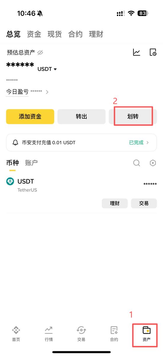 幣安進行永續(xù)合約的做多和做空