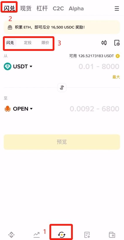 用閃兌方法買比特幣