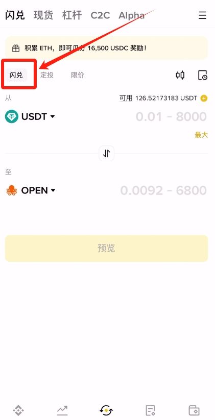 用閃兌方法買比特幣_圖2