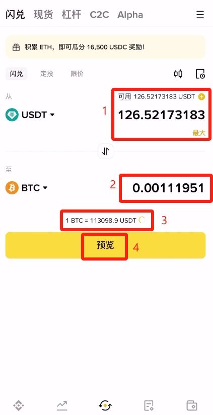 用閃兌方法買比特幣_圖7