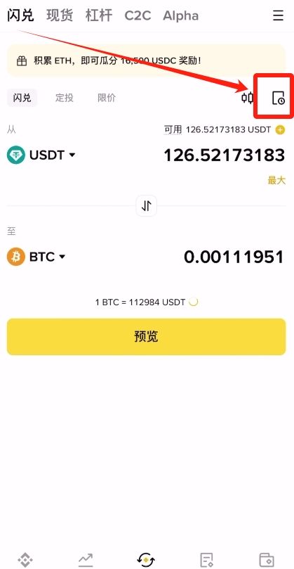 用閃兌方法買比特幣_圖9