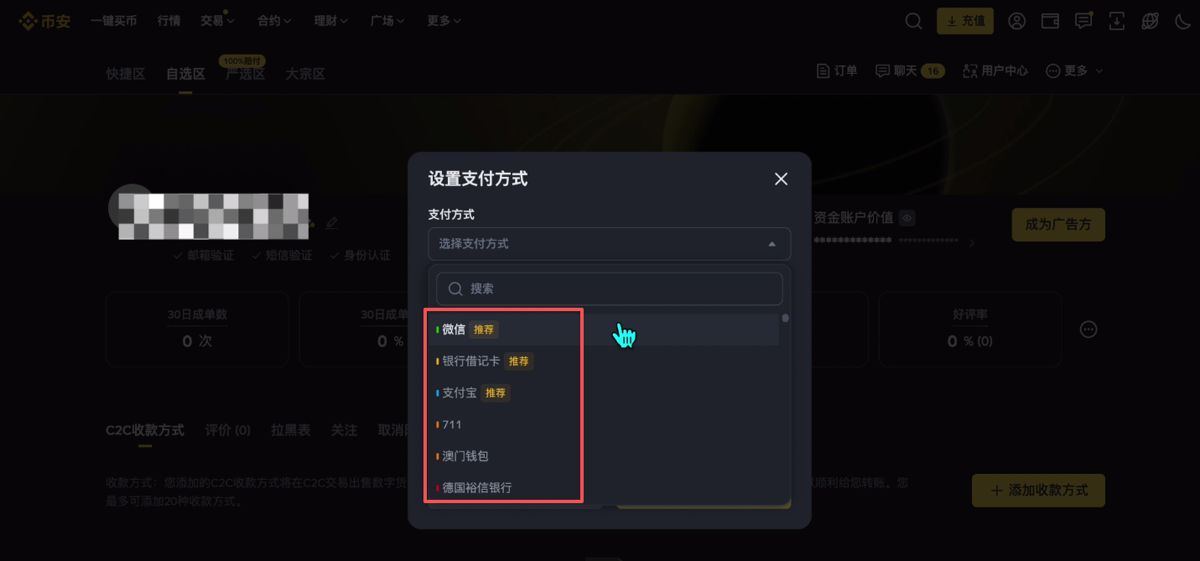 C2C添加收付款方式_图3