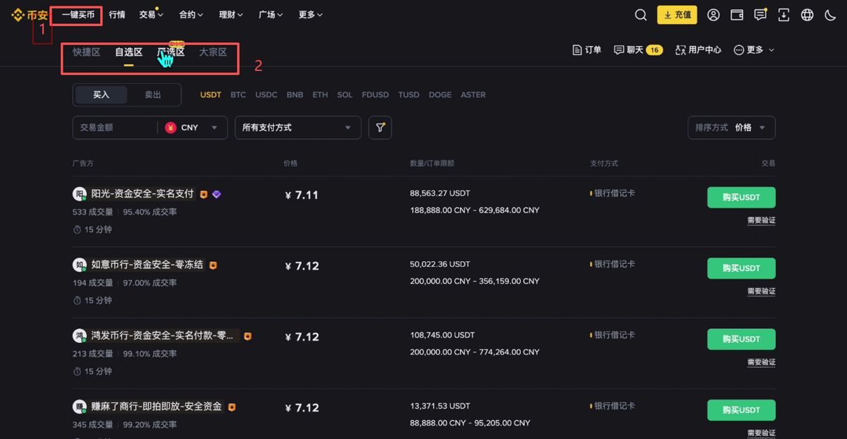 C2C入金实战教学