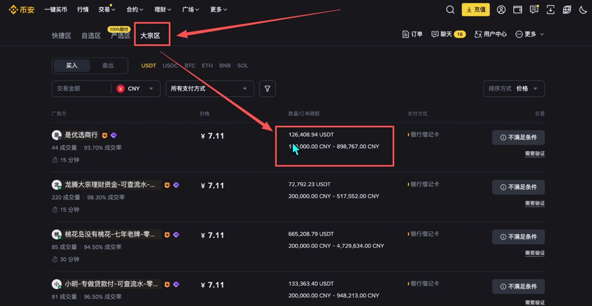 C2C入金实战教学_图3