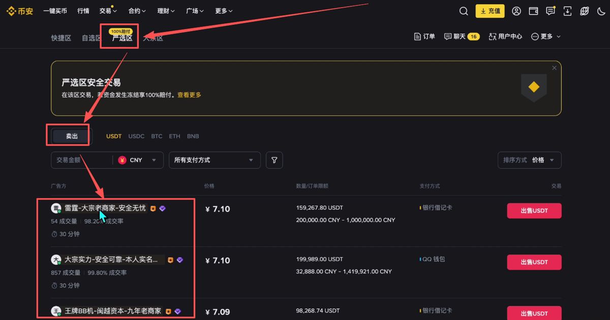 C2C入金实战教学_图4