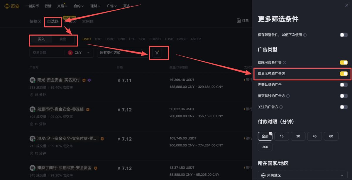 C2C入金实战教学_图5
