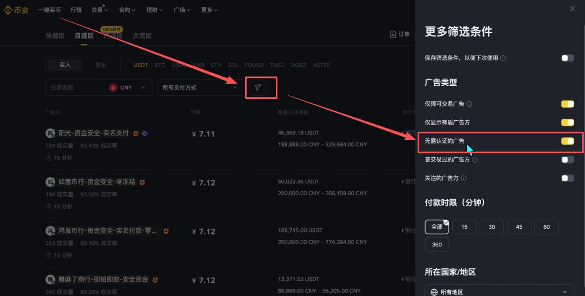 C2C入金实战教学_图6