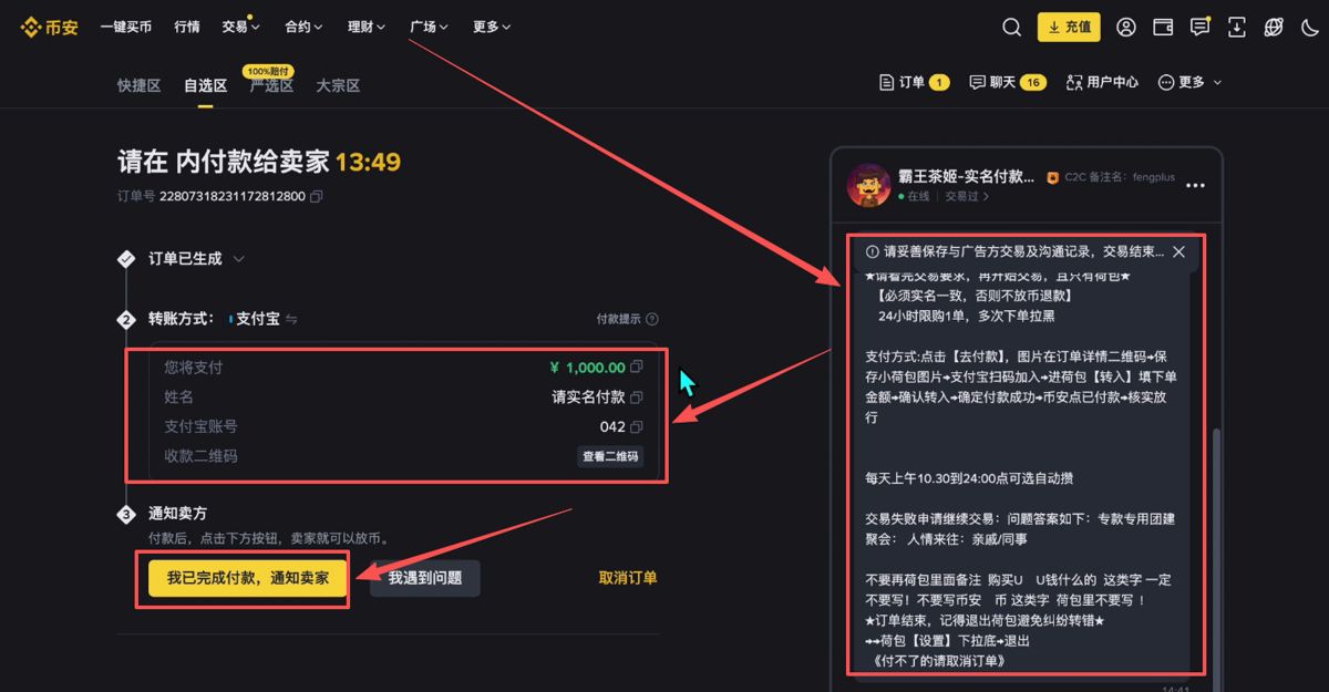 C2C入金实战教学_图11