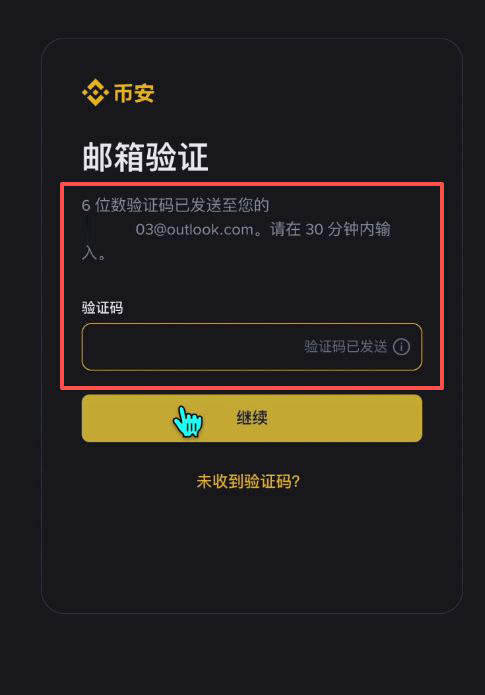 注册币安账户、进行身份认证及安全设置_图4