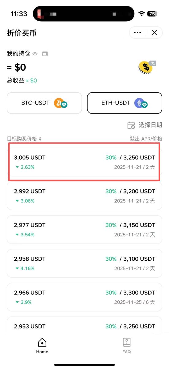 幣安折價(jià)買(mǎi)幣收購(gòu)教學(xué)