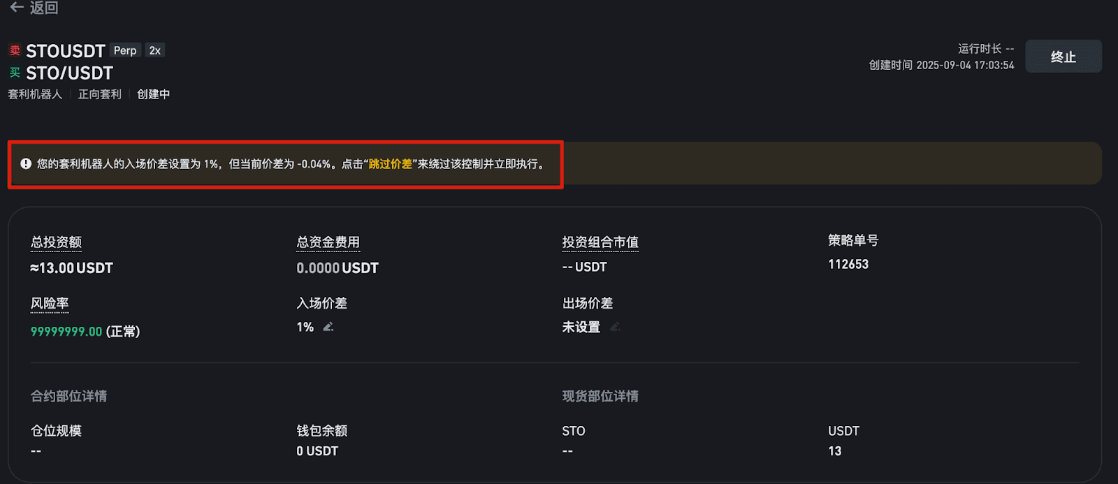 幣安資金費(fèi)率套利機(jī)器人介紹