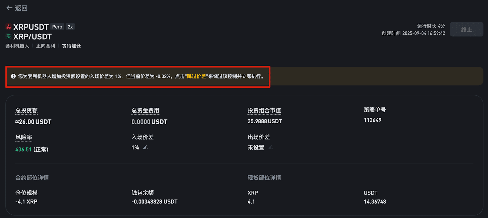 幣安資金費(fèi)率套利機(jī)器人介紹