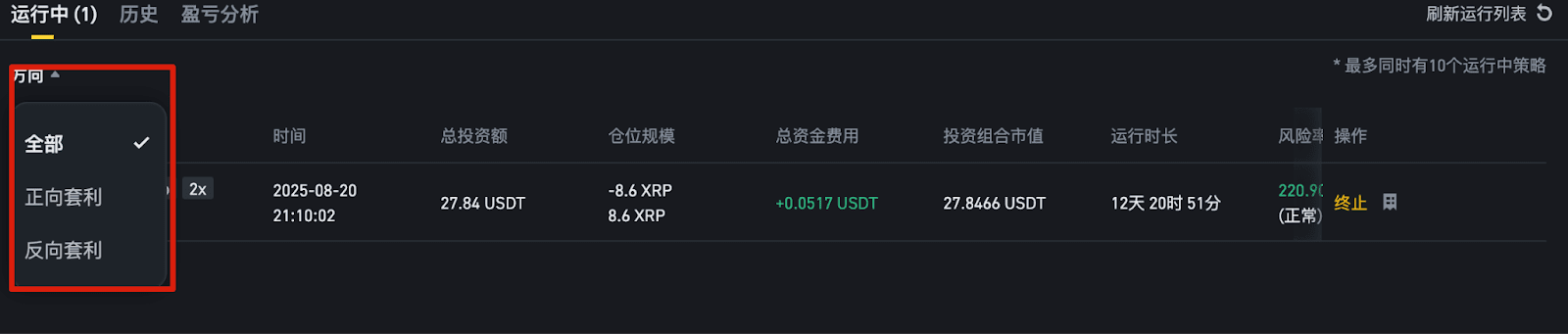 幣安資金費(fèi)率套利機(jī)器人介紹