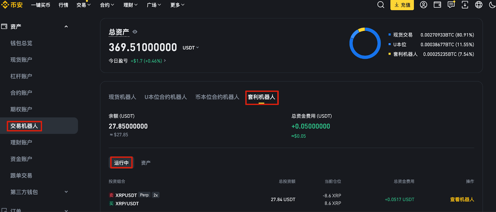 幣安資金費(fèi)率套利機(jī)器人介紹