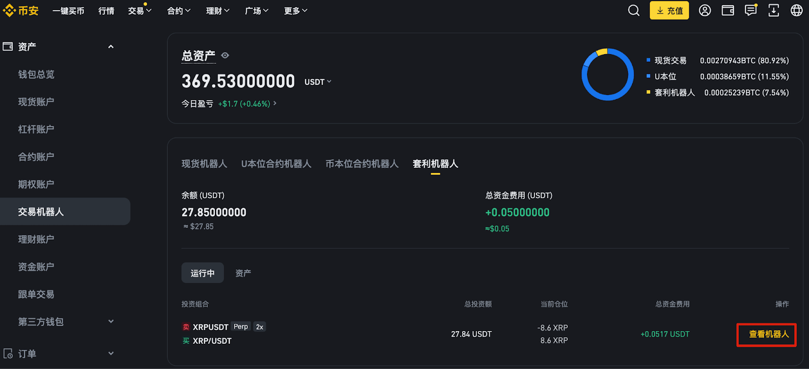 幣安資金費(fèi)率套利機(jī)器人介紹