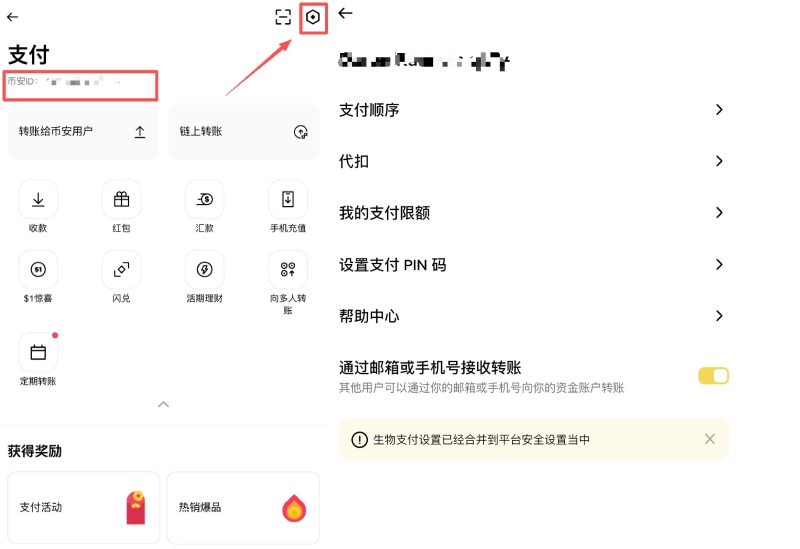 幣安轉(zhuǎn)帳方法