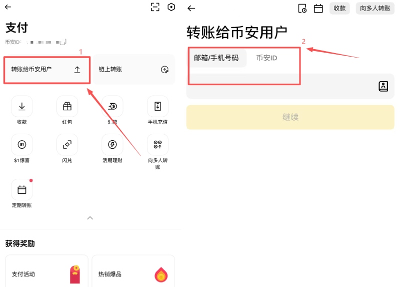 幣安轉(zhuǎn)帳方法
