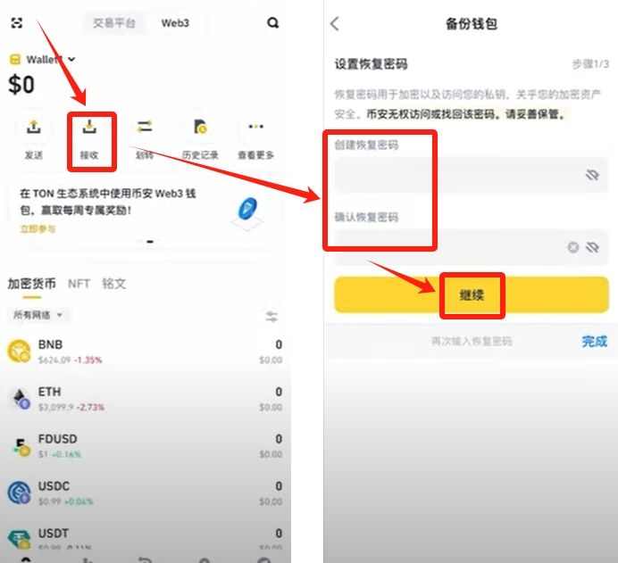 如何創(chuàng)建幣安錢包_圖4