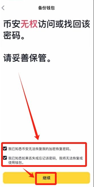 如何創(chuàng)建幣安錢包_圖5