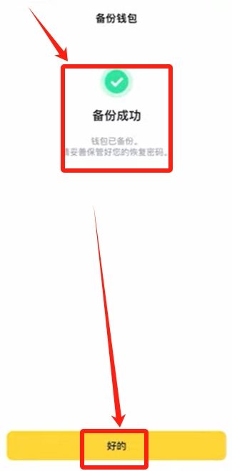 如何創(chuàng)建幣安錢包_圖7