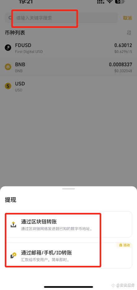 1.選擇好您需要提現(xiàn)的幣種