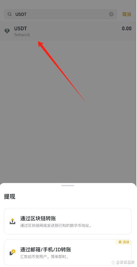 1.選擇好您需要提現(xiàn)的幣種_圖2