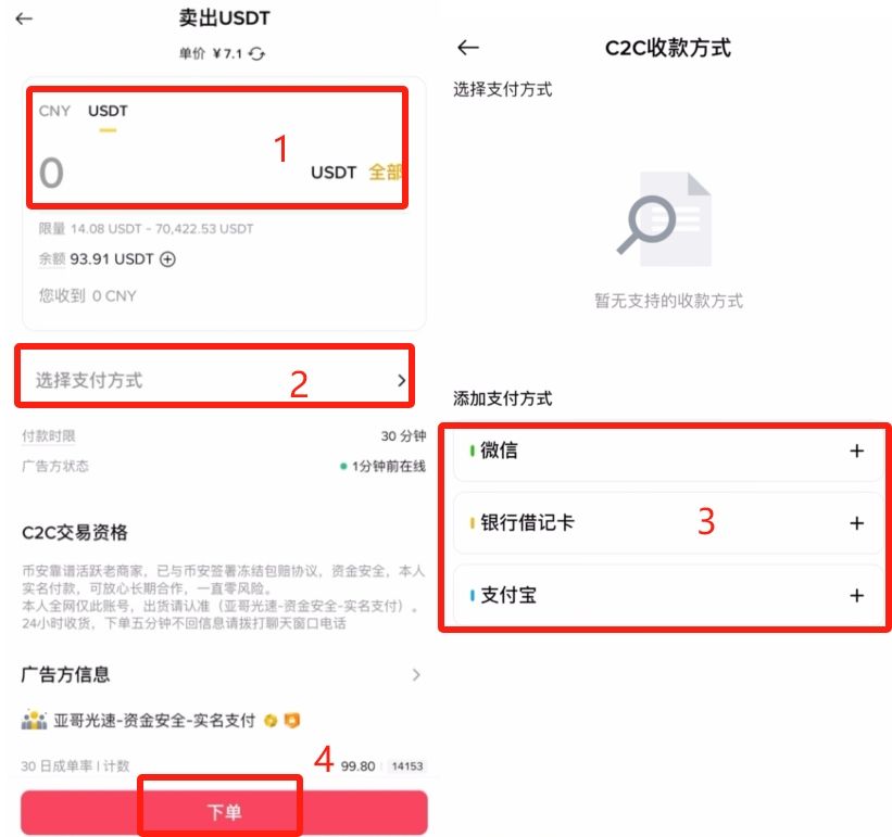 幣安交易所提現(xiàn)流程_圖8