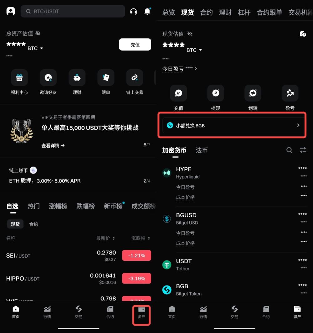 小額兌換BGB功能使用
