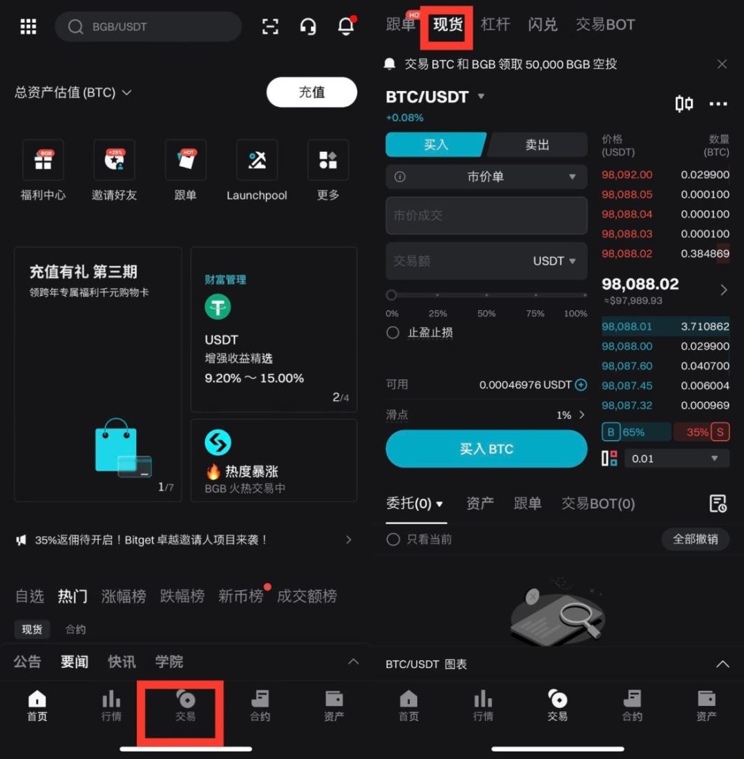 Bitget現(xiàn)貨交易的圖文教程