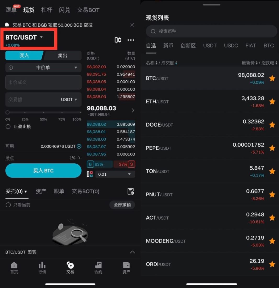 Bitget現(xiàn)貨交易的圖文教程